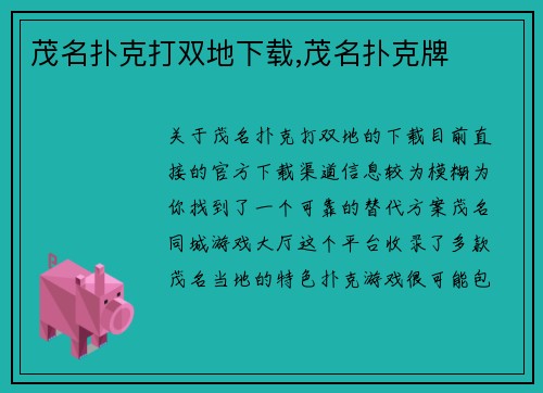 茂名扑克打双地下载,茂名扑克牌
