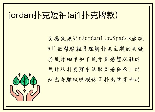 jordan扑克短袖(aj1扑克牌款)